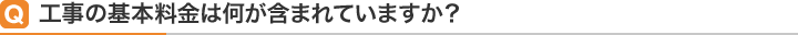 Q:工事の時に、コンロ下のキャビネット内は片付けた方が良いですか？